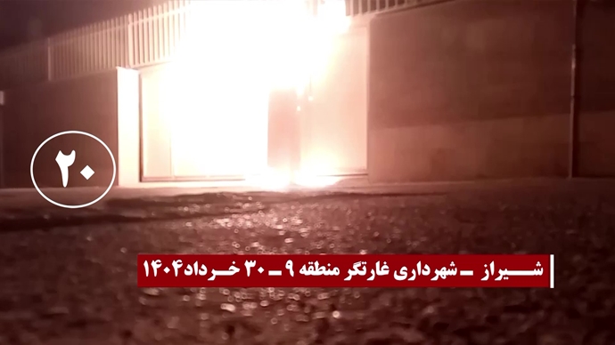 ۳۰عملیات با درود آتشین به شهیدان
