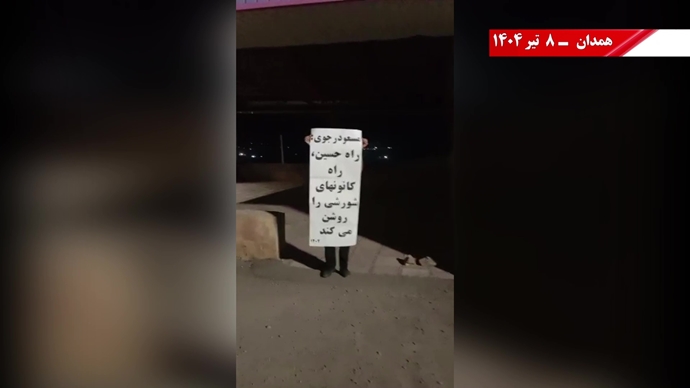 فعالیت کانون‌های شورشی به‌مناسبت محرم - ۸تیر ۱۴۰۴