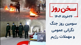 سخن روز