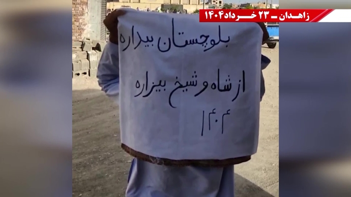 فعالیت‌های کانون‌های شورشی در زاهدان با شعار: پس از ۲۰سال رژیم به تله افتاد