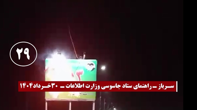 ۳۰عملیات با درود آتشین به شهیدان