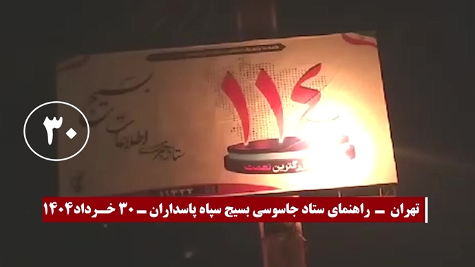 ۳۰عملیات با درود آتشین به شهیدان