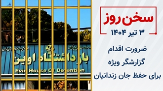 سخن روز