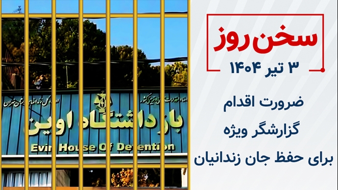 سخن روز
