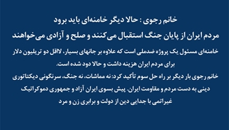 اطلاعیه شورای ملی مقاومت