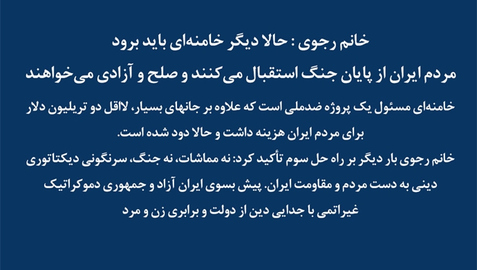 اطلاعیه شورای ملی مقاومت