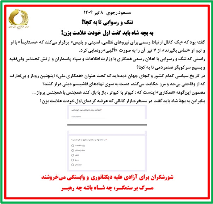 مسعود رجوی-۸ تیر ۱۴۰۴