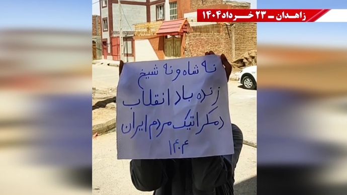 فعالیت‌های کانون‌های شورشی در زاهدان با شعار: پس از ۲۰سال رژیم به تله افتاد