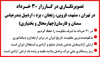 تصویرنگاری در کارزار ۳۰خرداد