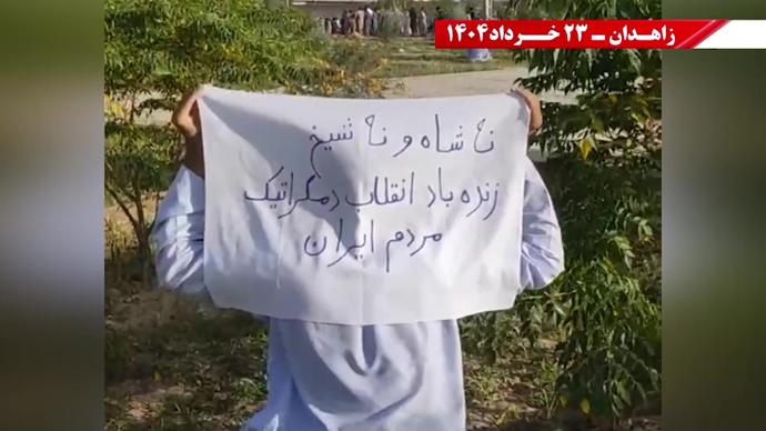 فعالیت‌های کانون‌های شورشی در زاهدان با شعار: پس از ۲۰سال رژیم به تله افتاد