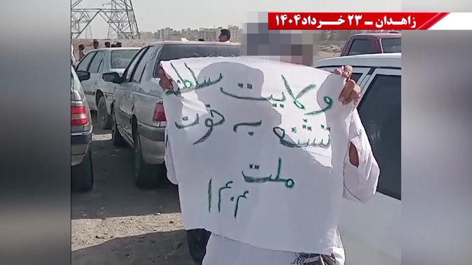 فعالیت‌های کانون‌های شورشی در زاهدان با شعار: پس از ۲۰سال رژیم به تله افتاد