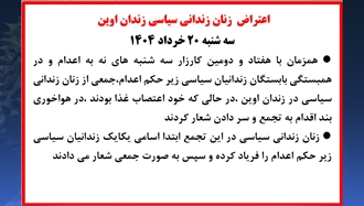 اعتراض زنان زندانی سیاسی زندان اوین همزمان با هفتاد و دومین کارزار سه‌شنبه‌های نه به اعدام
