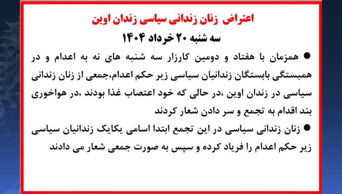 اعتراض زنان زندانی سیاسی زندان اوین همزمان با هفتاد و دومین کارزار سه‌شنبه‌های نه به اعدام