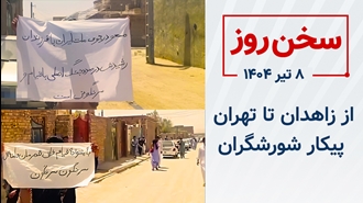 سخن روز
