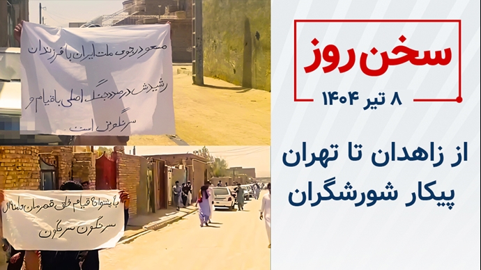 سخن روز