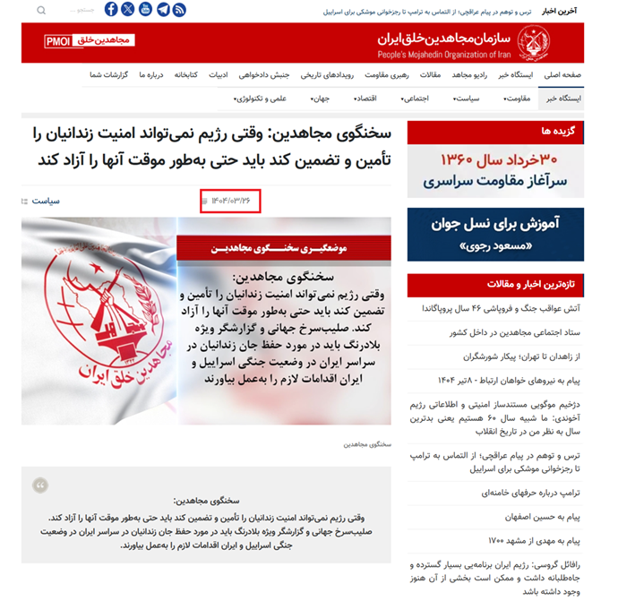 سخنگوی مجاهدین