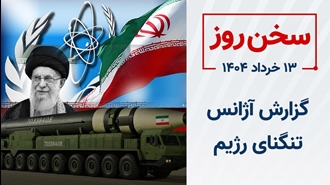 سخن روز