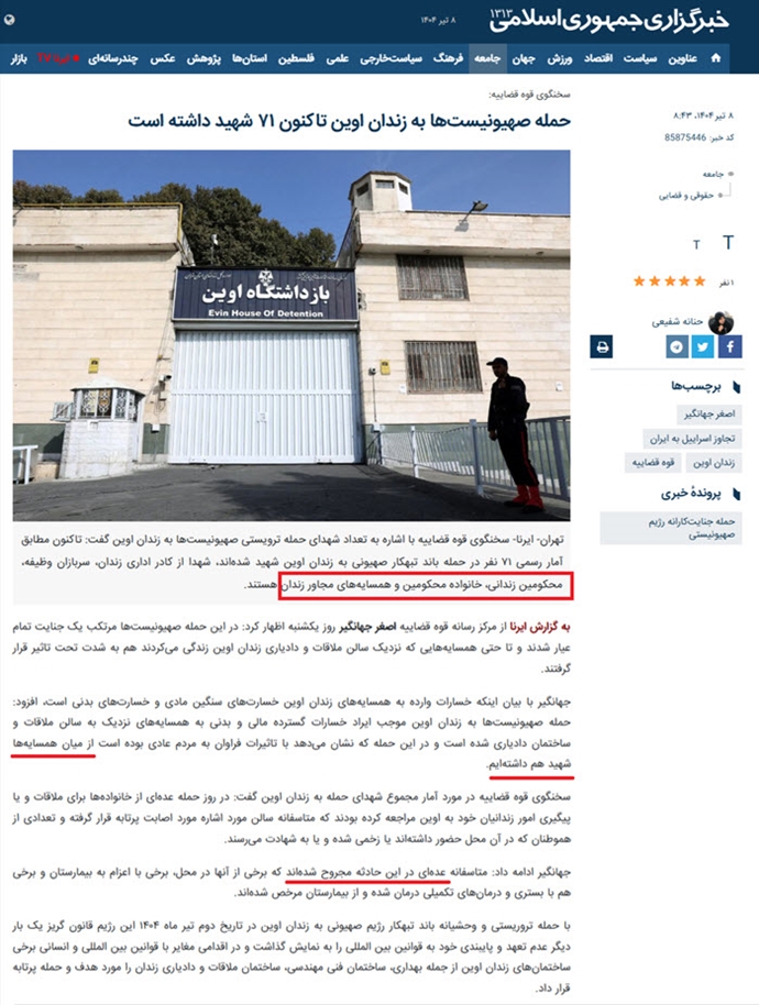 قضاییه جلادان