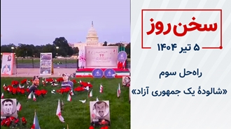 سخن روز