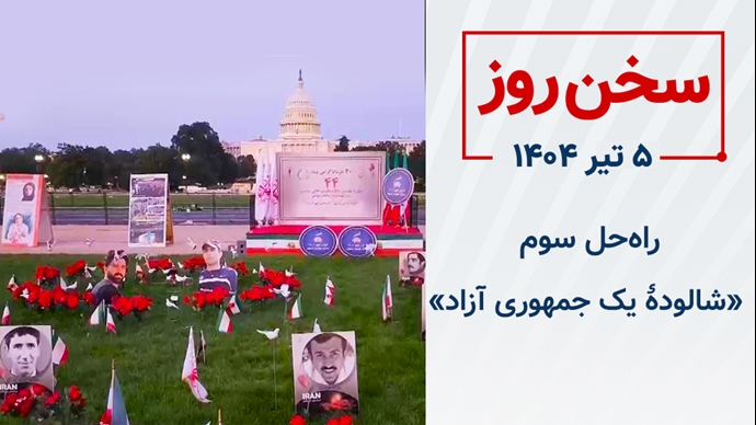 سخن روز