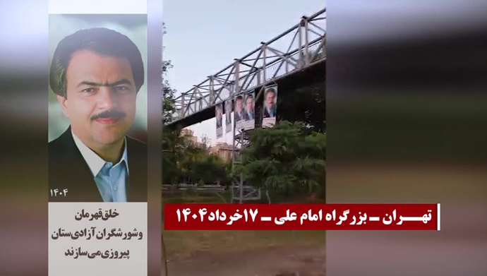 تهران-بزرگراه امام علی-۱۷ خرداد ۱۴۰۴