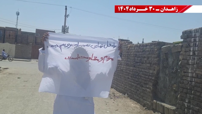 پراتیک کانون‌های شورشی در زاهدان با شعار: ۳۰خرداد ۱۳۶۰ سرآغاز مقاومت سراسری ایران برای سرنگونی رژیم