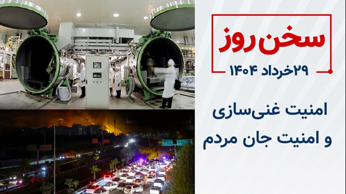 سخن روز