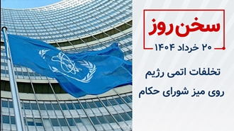 سخن روز