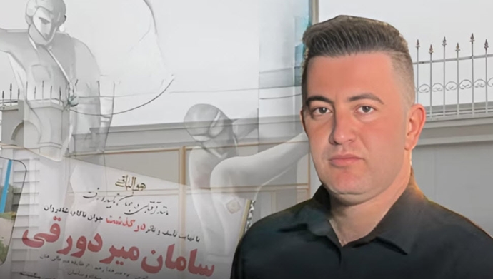 سامان میردورقی