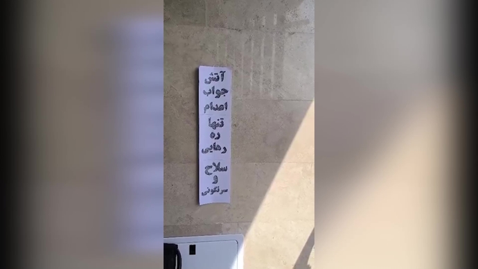 پراتیکهای انقلابی کانون‌های شورشی علیه اعدام قهرمانان مجاهد خلق بهروز احسانی و مهدی حسنی