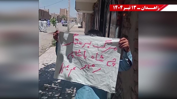 فعالیت کانون‌های شورشی در زاهدان