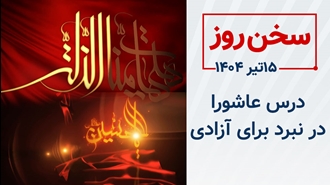 سخن روز