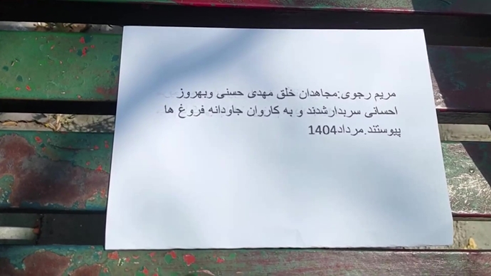 پراتیکهای انقلابی کانون‌های شورشی علیه اعدام قهرمانان مجاهد خلق بهروز احسانی و مهدی حسنی