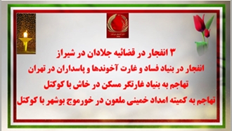 ۱۵ پاسخ آتشین کانون‌های شورشی