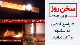 سخن روز