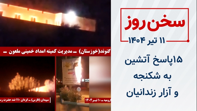 سخن روز