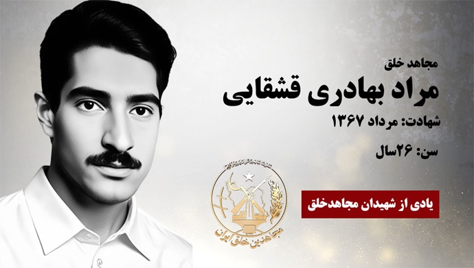 مجاهد شهید مراد بهادری قشقایی