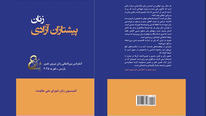 کتاب زنان پیشتازان آزادی