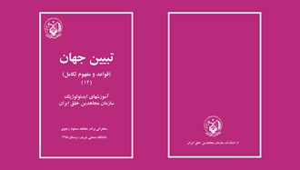 تبیین جهان - شماره ۱۲