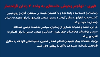 فوری-تهاجم وحوش خامنه‌ای به واحد ۴ زندان قزلحصار