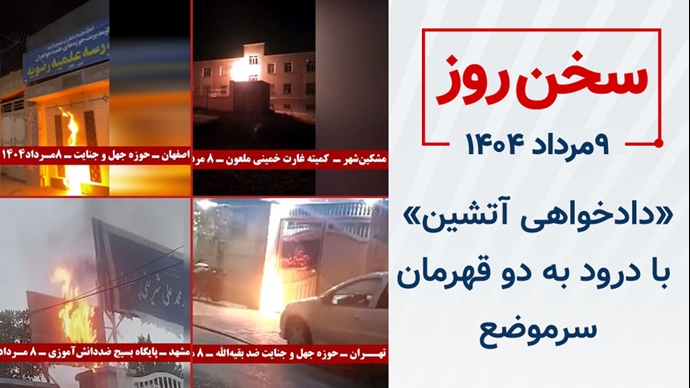 سخن روز