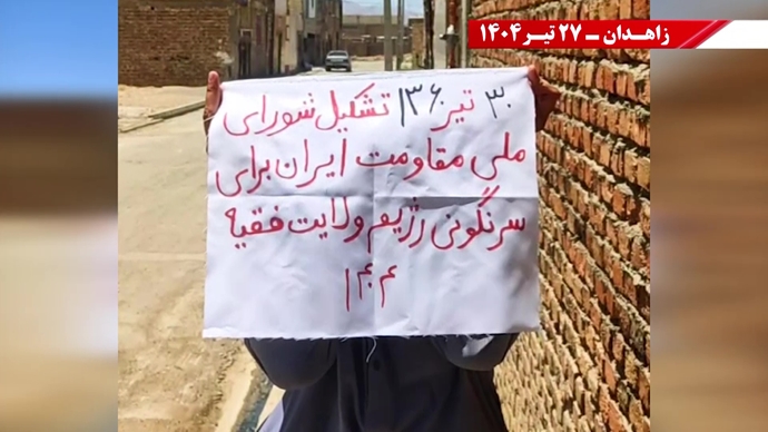 فعالیت کانون‌های شورشی در زاهدان - ۲۷تیر ۱۴۰۴