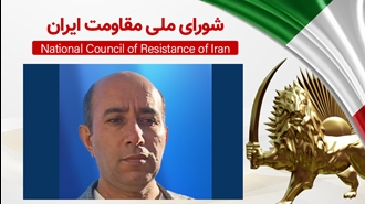 اطلاعیه شورای ملی مقاومت ایران- زندانی سیاسی یعقوب درخشان