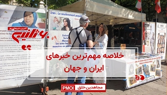 مهم‌ترین اخبار ایران و جهان در ۶۰ثانیه 