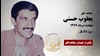 مجاهد شهید یعقوب حسنی