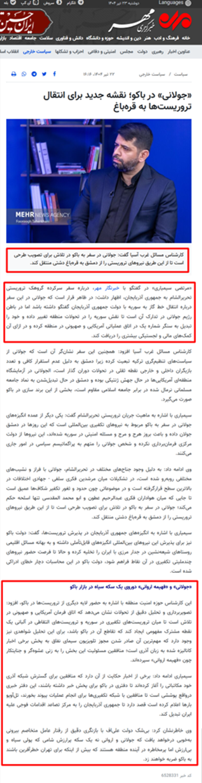 خبرگزاری مهر رژیم ۲۲ تیر ۱۴۰۴