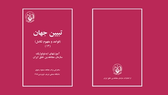 کتاب تبیین جهان - قواعد و مفهوم تکامل - شماره ۱۳