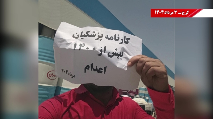 پراتیک کانون‌های شورشی در کرج
