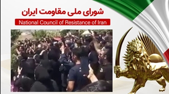 اطلاعیه شورای ملی مقاومت ایران