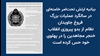 بیانیه ارتش تحتامر خامنهای در سالگرد عملیات بزرگ فروغ جاویدان